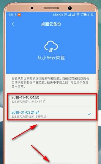 小米云同步怎么恢复?小米云同步恢复方法截图