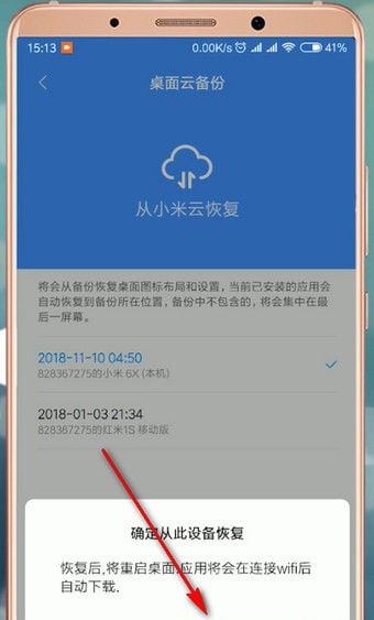 小米云同步怎么恢复?小米云同步恢复方法截图