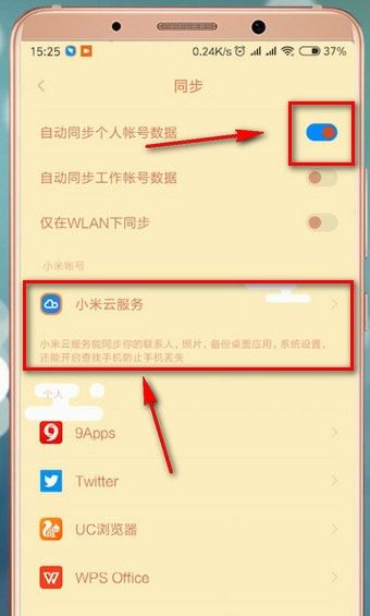 小米云同步怎么设置?小米云同步设置方法截图