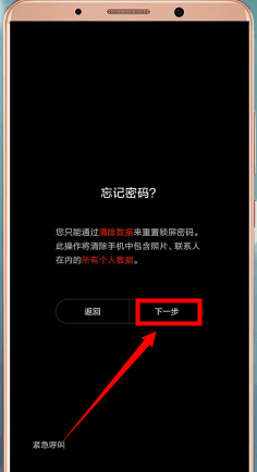 小米锁屏密码忘了怎么办？小米锁屏密码忘了操作方法截图