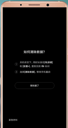 小米锁屏密码忘了怎么办？小米锁屏密码忘了操作方法截图