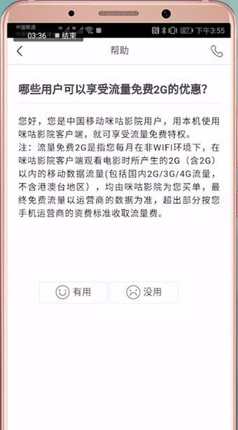 咪咕影院领免流量的方法教程截图