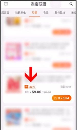 淘宝联盟中领券的方法教程截图