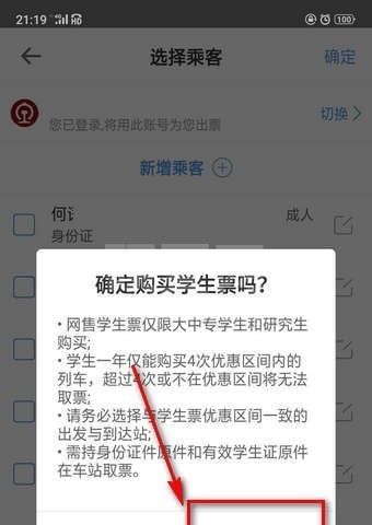 智行火车票怎么买学生票 智行火车票买学生票方法截图