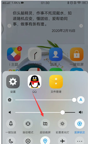 vivo手机录屏录制内部声音的具体方法截图