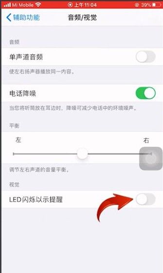 iphone11中设置来电闪光灯的详细步骤截图