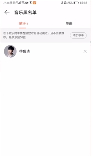 网易云中拉黑歌手的详细方法截图