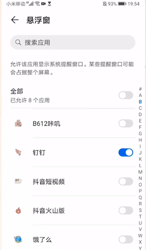 钉钉悬浮窗的使用方法截图