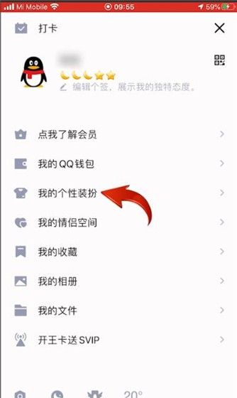 qq页面设置自己照片的方法截图