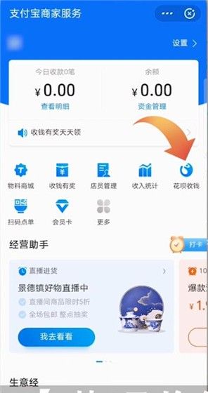 支付宝中开通花呗收款二维码的详细步骤截图