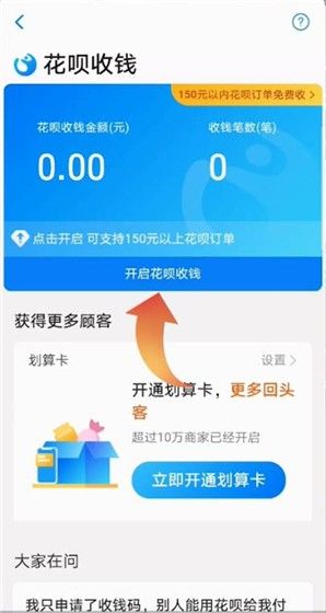 支付宝中开通花呗收款二维码的详细步骤截图