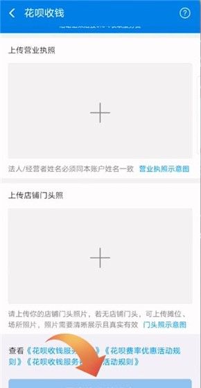 支付宝中开通花呗收款二维码的详细步骤截图