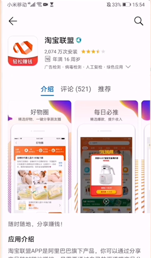 淘宝联盟快速下载app的步骤教程截图