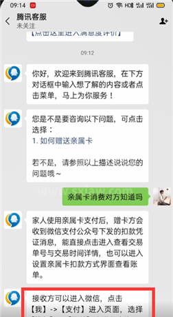 微信亲属卡消费对方知道明细吗?微信亲属卡消费记录怎么查截图