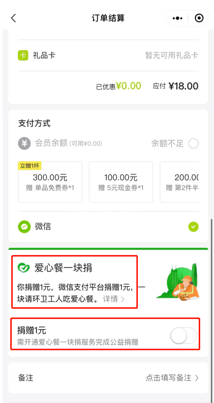 微信怎样行进爱心餐捐款？微信爱心餐一块捐参与方法介绍截图