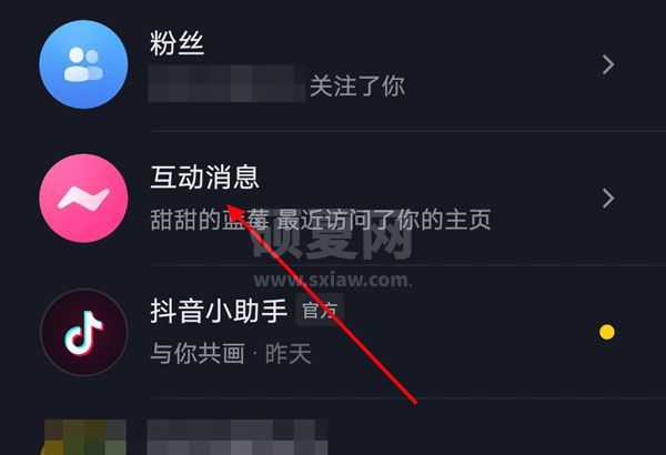 抖音APP怎么开启主页访客记录?抖音APP设置主页访客记录方法