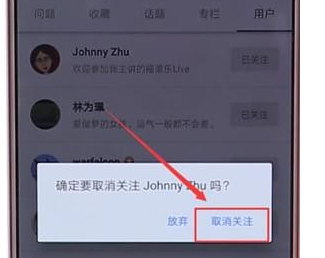 在知乎里将关注好友取消的操作流程截图