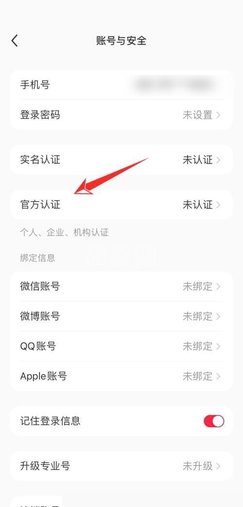 小红书企业认证在哪里?小红书企业认证查看方法