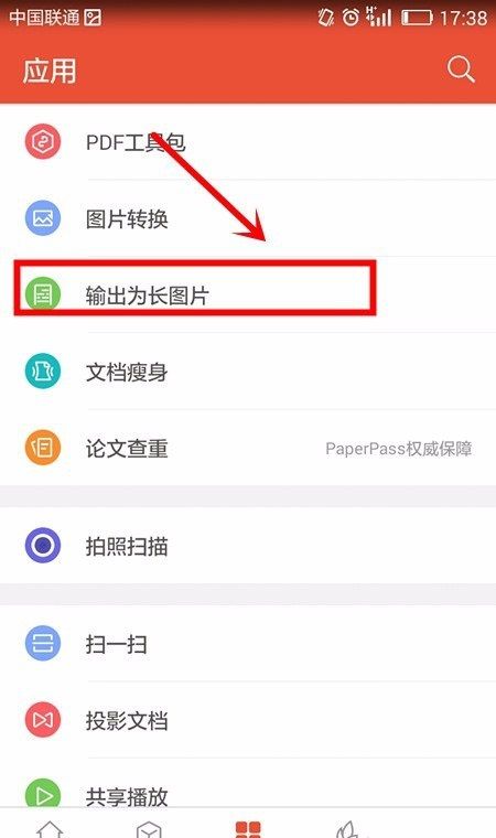 WPS office APP将PPT转换为长图的图文教程截图