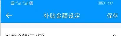 记加班调整高温补贴的操作流程截图