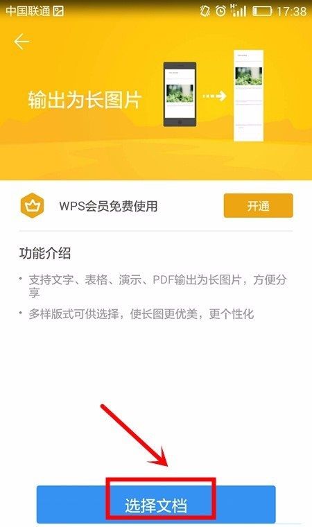 WPS office APP将PPT转换为长图的图文教程截图