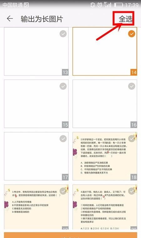 WPS office APP将PPT转换为长图的图文教程截图