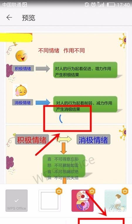 WPS office APP将PPT转换为长图的图文教程截图