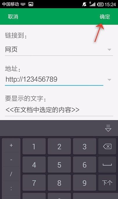 WPS Office APP表格添加超链接的操作教程截图