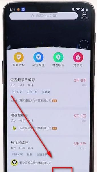 在智联招聘APP中查看简历的图文教程