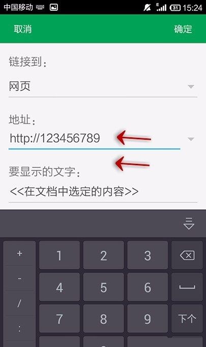 WPS Office APP表格添加超链接的操作教程截图