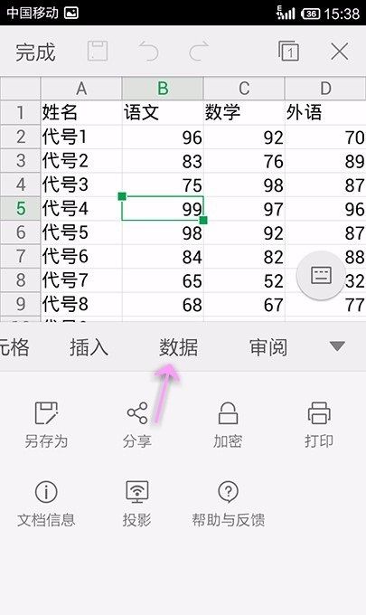 WPS Office APP表格数据进行升降序的方法截图