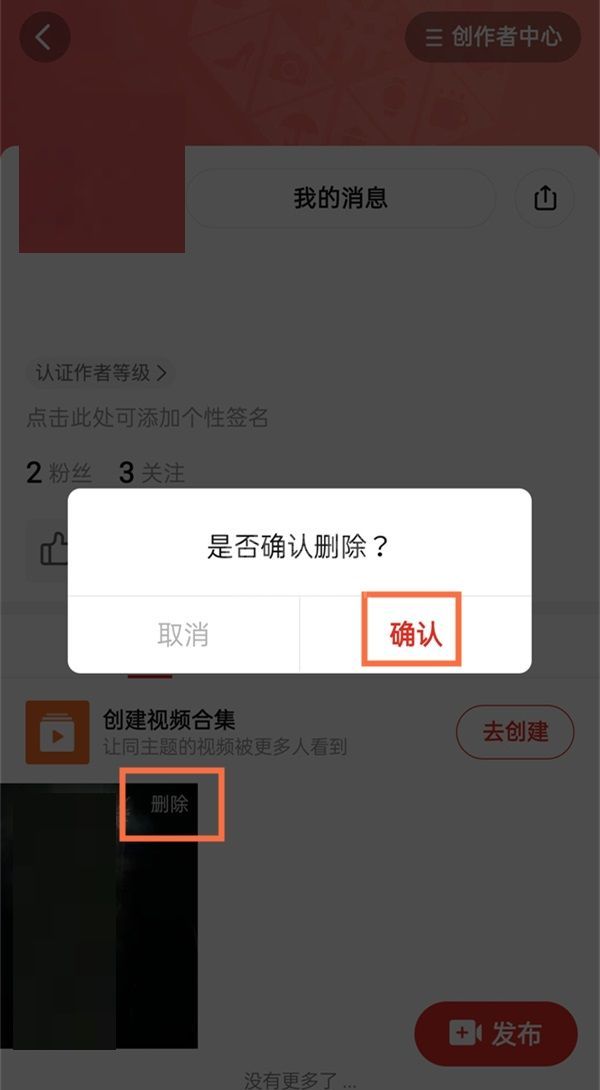 拼多多多多视频怎么删除作品?拼多多多多视频删除作品方法截图