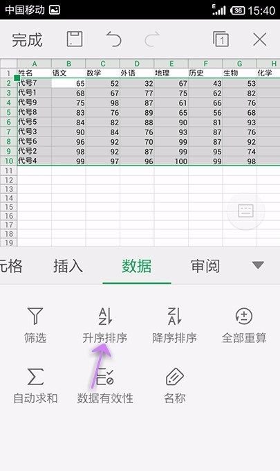 WPS Office APP表格数据进行升降序的方法截图