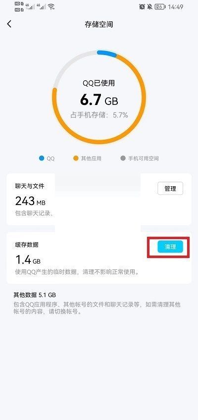 QQ怎么清理储存空间?QQ清理储存空间方法截图