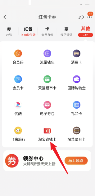 淘宝怎么打开淘宝省钱卡?淘宝打开淘宝省钱卡方法截图