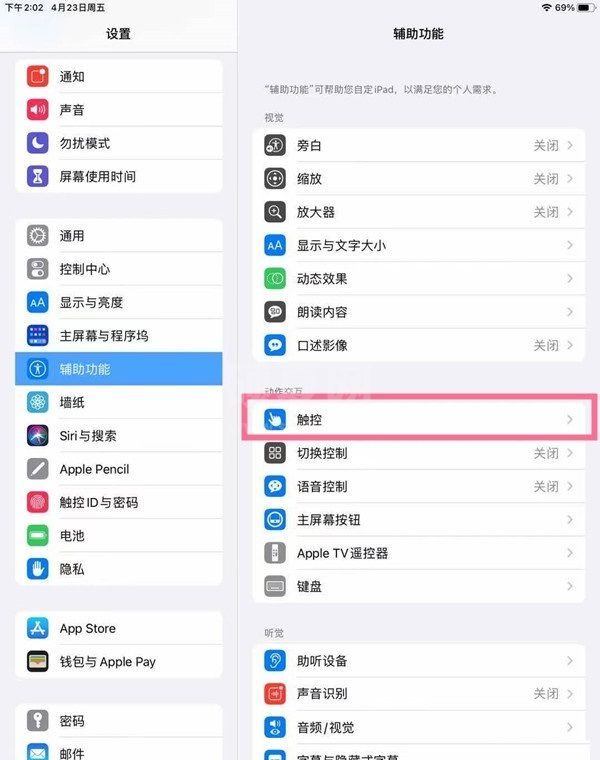 ipadhome键怎么设置?ipadhome键的设置方法