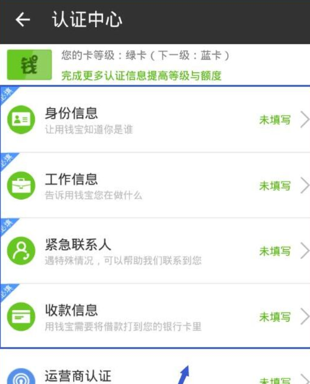 通过用钱宝APP借钱的具体操作截图