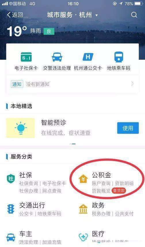 支付宝APP进行刷脸提公积金的详细操作截图