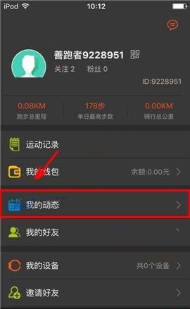 咪咕善跑APP删除动态的具体操作步骤截图