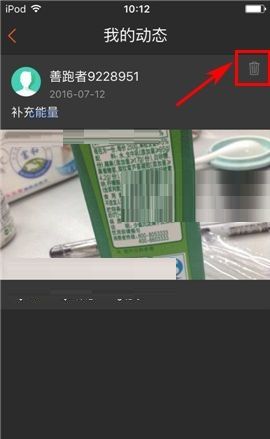 咪咕善跑APP删除动态的具体操作步骤截图