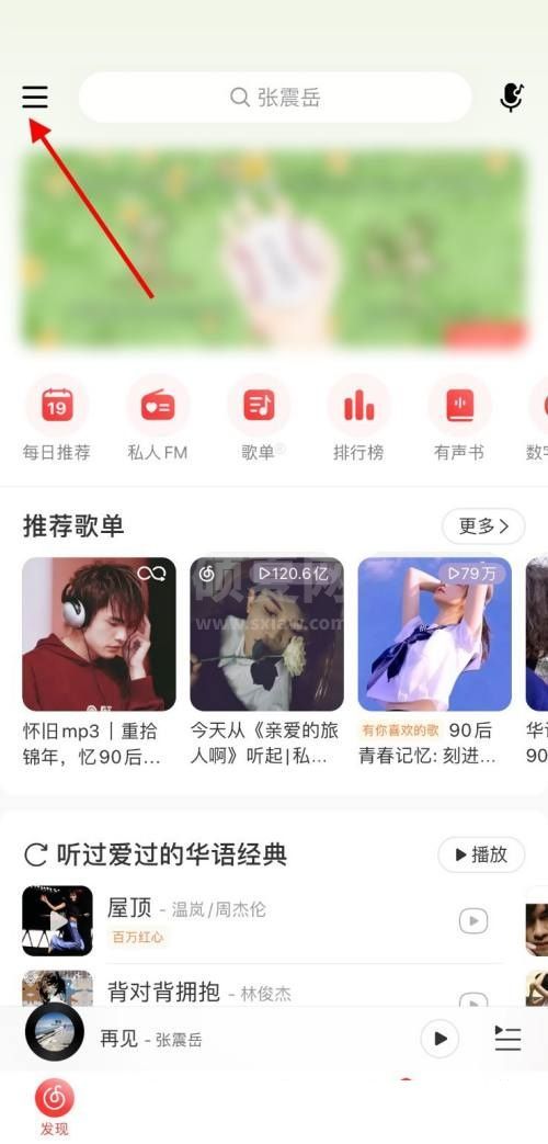 网易云音乐怎么关闭锁屏歌词?网易云音乐关闭锁屏歌词教程