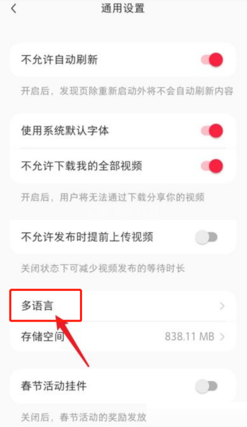 小红书怎么设置语言?小红书设置语言教程截图