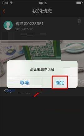 咪咕善跑APP删除动态的具体操作步骤截图