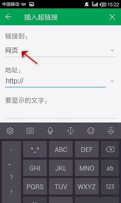 WPS Office APP表格添加超链接的操作教程截图