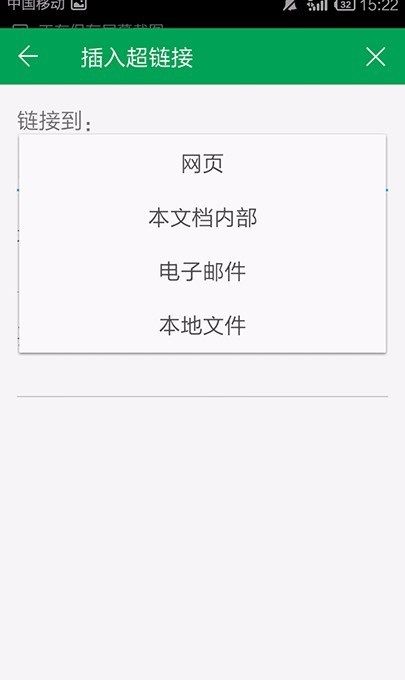 WPS Office APP表格添加超链接的操作教程截图