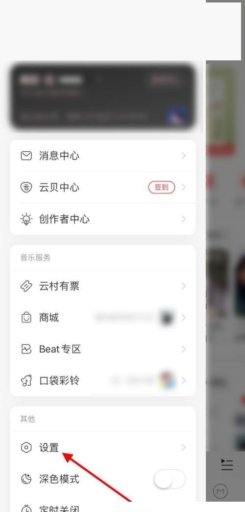 网易云音乐怎么关闭锁屏歌词?网易云音乐关闭锁屏歌词教程截图