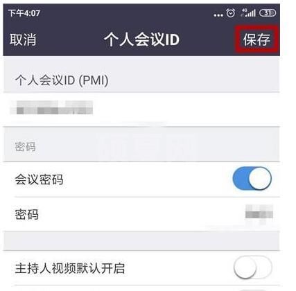 zoom视频会议如何设置密码?zoom视频会议设置密码的方法截图