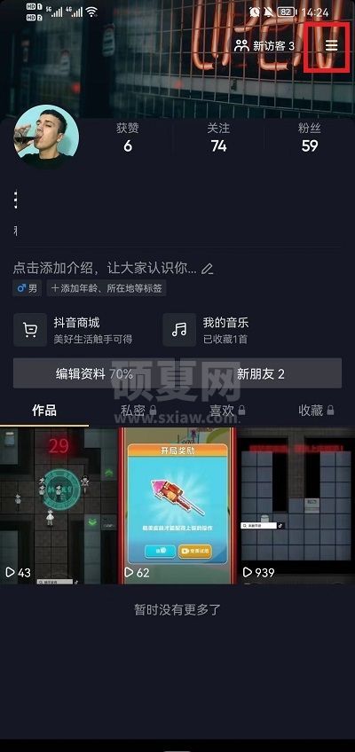 抖音如何设置直播提醒？抖音设置直播提醒教程