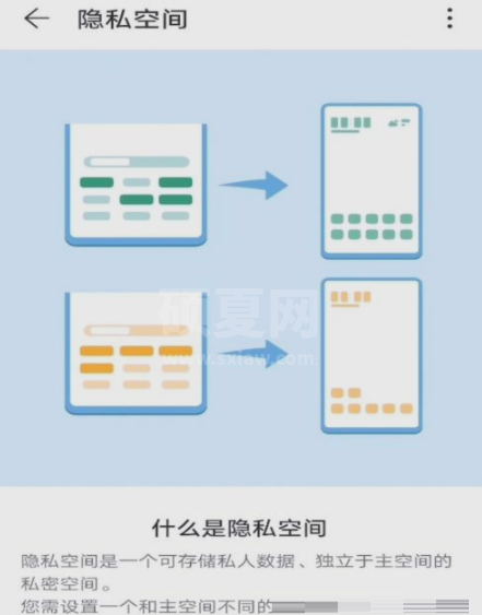 荣耀x30max可以系统分身吗?荣耀x30max系统分身方法截图