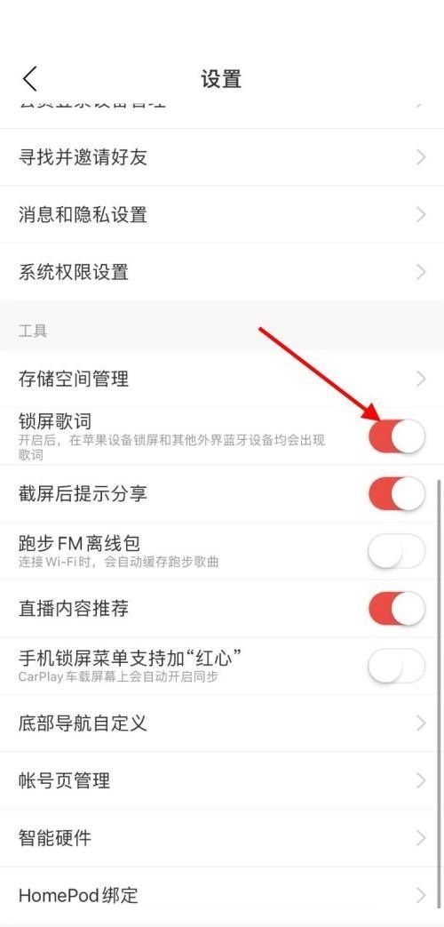 网易云音乐怎么关闭锁屏歌词?网易云音乐关闭锁屏歌词教程截图